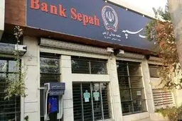 ادامه اختلال در خدمات بانک سپه/ رمز اول کارت مشتریان تغییر کرد