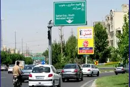 پلیس پایتخت از مسدود شدن بزرگراه شهید ستاری خبر داد
