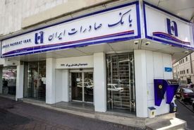 لیست ​شعب کشیک بانک صادرات ایران امروز پنجشنبه‌ ۱۲ تیر ۱۴۰۴