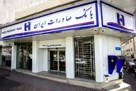 لیست شعب کشیک بانک توسعه صادرات ایران در نوروز