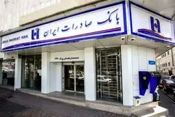 فهرست شعب کشیک بانک صادرات امروز سه‌شنبه ۱۱ آذر ۱۴۰۴