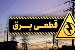 جدول کامل قطع برق کهگیلویه و بویراحمد امروز یکشنبه ۴ مرداد ۱۴۰۵ + جدول