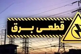 قطعی برق در مناطقی از کرج پس از حمله دشمن به پست برق