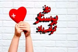 روز پرستار 1405 چه روزی است؟