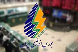 اطلاعیه مهم بورس انرژی درباره زمان انجام معاملات