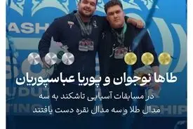 دو قهرمان، یک قاب و افتخاری برای ایران