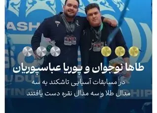 دو قهرمان، یک قاب و افتخاری برای ایران