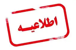اطلاعیه صدای انفجار مهمات عمل‌نکرده در تبریز