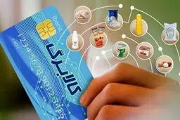 دولت به خبر حذف کالابرگ ۳ دهک پاسخ داد؛ هیچ برنامه‌ای برای حذف حتی یک نفر از لیست دریافت‌کنندگان کالابرگ نیست