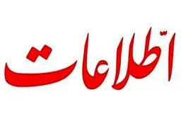 هشدار روزنامه اطلاعات به مسئولان: نمی‌توان برای همیشه در بحران ماند و رجزخوانی کرد؛ در سیاست خارجی چاره اندیشی کنید