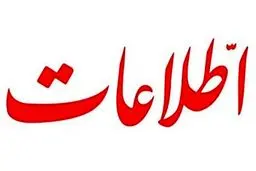 هشدار روزنامه اطلاعات به مسئولان: نمی‌توان برای همیشه در بحران ماند و رجزخوانی کرد؛ در سیاست خارجی چاره اندیشی کنید