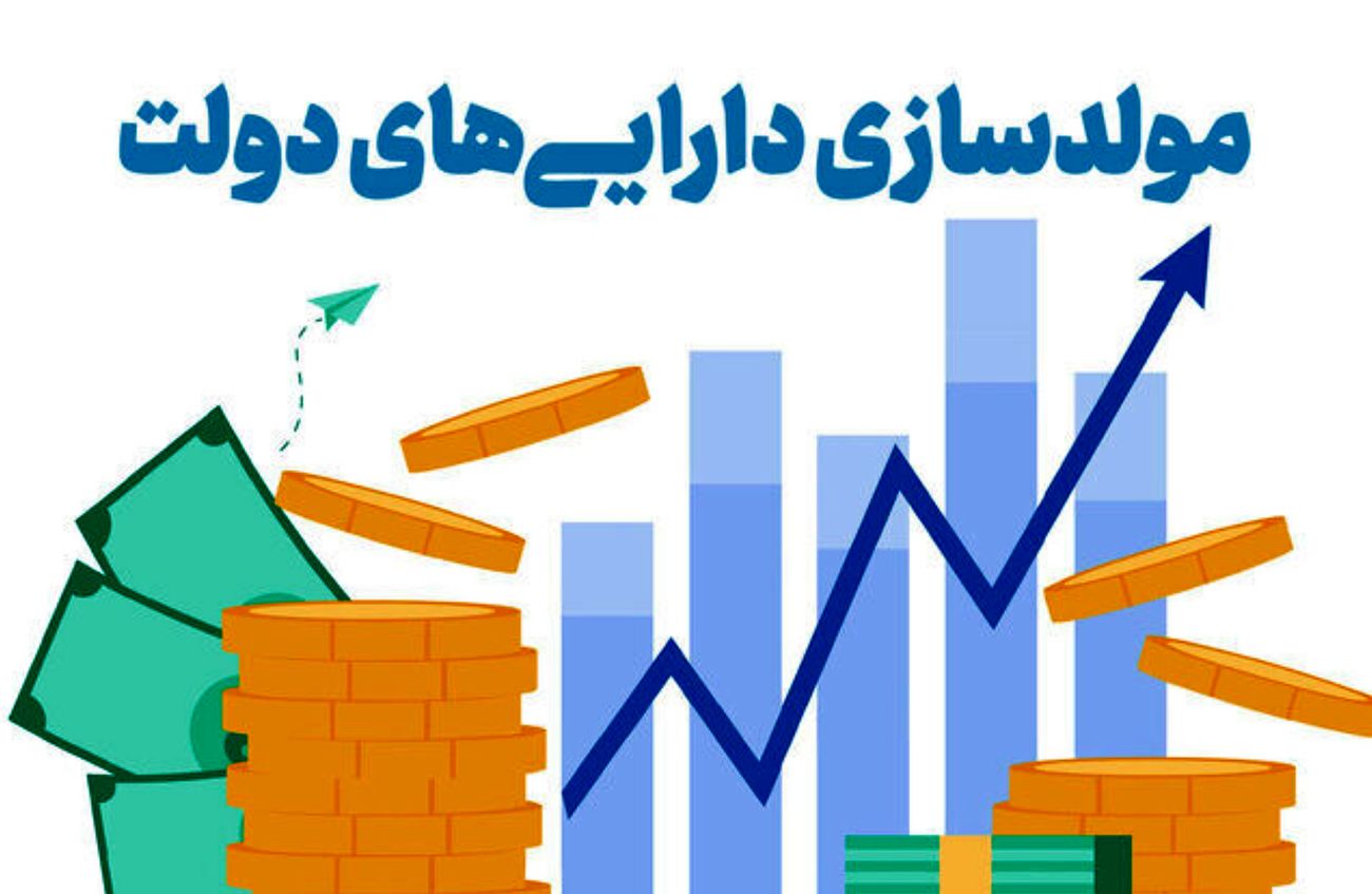 آخرین جلسه کمیته تخصصی مولدسازی داراییهای دولت برگزار شد