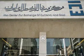 دسترسی مستقیم بازرگانان به سامانه ارز تجاری مرکز مبادله ایران فراهم شد + آدرس سایت