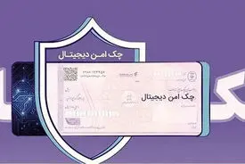 چک امن دیجیتال حقوقی؛ خدمت جدید بانک رفاه کارگران برای کسب‌وکارها
