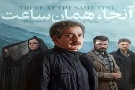 نقد فیلم آنجا همان ساعت، با بازی پرویز پرستویی