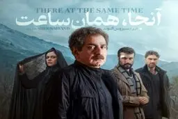 نقد فیلم آنجا همان ساعت، با بازی پرویز پرستویی