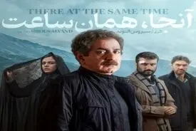 نقد فیلم آنجا همان ساعت، با بازی پرویز پرستویی