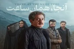 نقد فیلم آنجا همان ساعت، با بازی پرویز پرستویی
