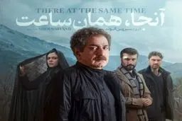 نقد فیلم آنجا همان ساعت، با بازی پرویز پرستویی