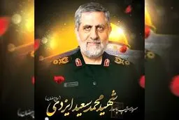 شهادت سردار سرلشکر پاسدار محمدسعید ایزدی