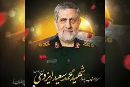 شهادت سردار سرلشکر پاسدار محمدسعید ایزدی