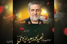 شهادت سردار سرلشکر پاسدار محمدسعید ایزدی