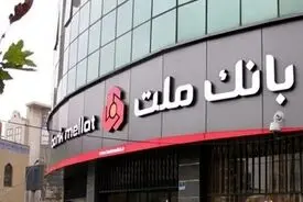 ارائه خدمت حساب وکالتی در بانک ملت برای خرید خودروهای وارداتی از طریق سامانه اتونوین در خردادماه