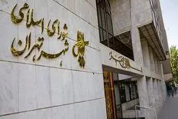 میدان نوبنیاد به نام شهید شمخانی تغییر یافت