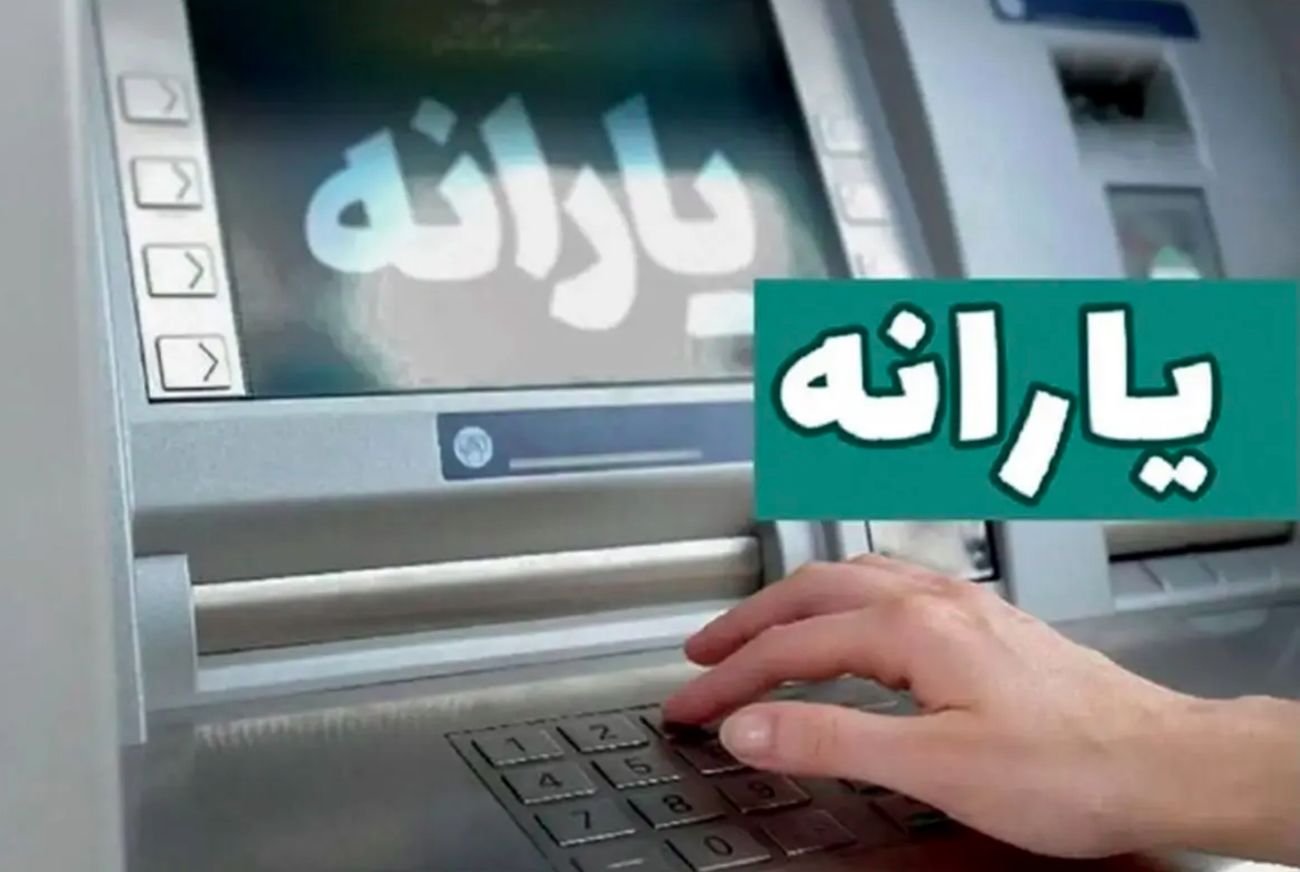عیدی دولت به یارانهبگیران