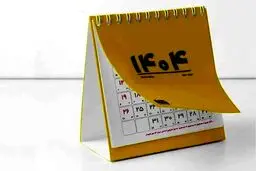 تقویم مهرماه 1404؛ مناسبت‌های مهم شلوغ‌ترین ماه سال