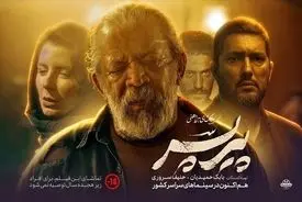 فیلم پیرپسر از مرز یک میلیون مخاطب عبور کرد