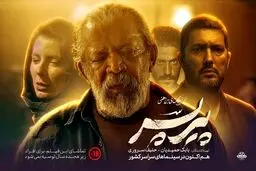 تمجید محسن نامجو از عوامل پیرپسر؛ برای استفاده از صدای من هماهنگی‌ها انجام شد