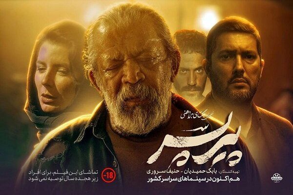 فیلم پرحاشیه «پیرپسر»؛ انتقاد از عملکرد وزیر ارشاد