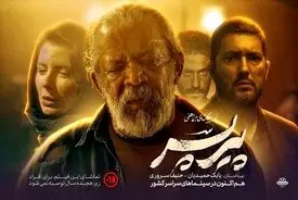 تمجید محسن نامجو از عوامل پیرپسر؛ برای استفاده از صدای من هماهنگی‌ها انجام شد