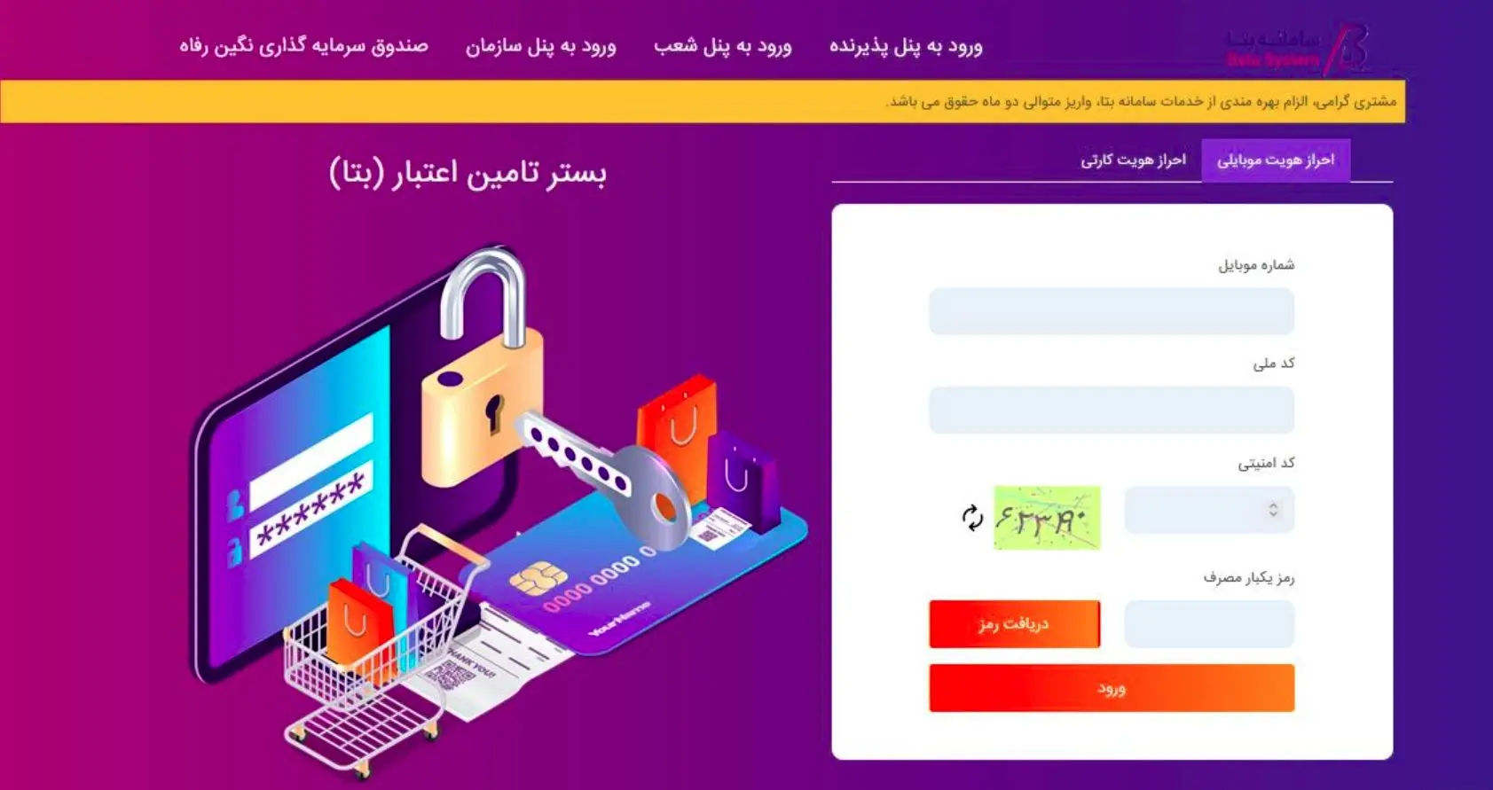 خدمات و امکانات سامانه "بتا" بانک رفاه کارگران افزایش یافت