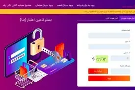خدمات و امکانات سامانه "بتا" بانک رفاه کارگران افزایش یافت