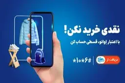 همراه اول وارد حوزه خرید اعتباری شد | خرید بدون پول نقد با «اعتبار اوانو»