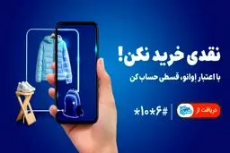 همراه اول وارد حوزه خرید اعتباری شد | خرید بدون پول نقد با «اعتبار اوانو»