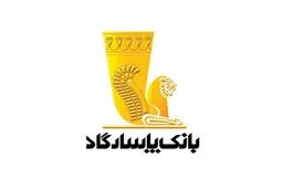 لیست شعب کشیک بانک پاسارگاد امروز پنج‌شنبه 13 شهریورماه 1404