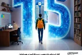 آغاز ثبت‌نام پانزدهمین دوره کارآموزی همراه اول