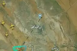 فرودگاه ریاض موقتا بسته شد