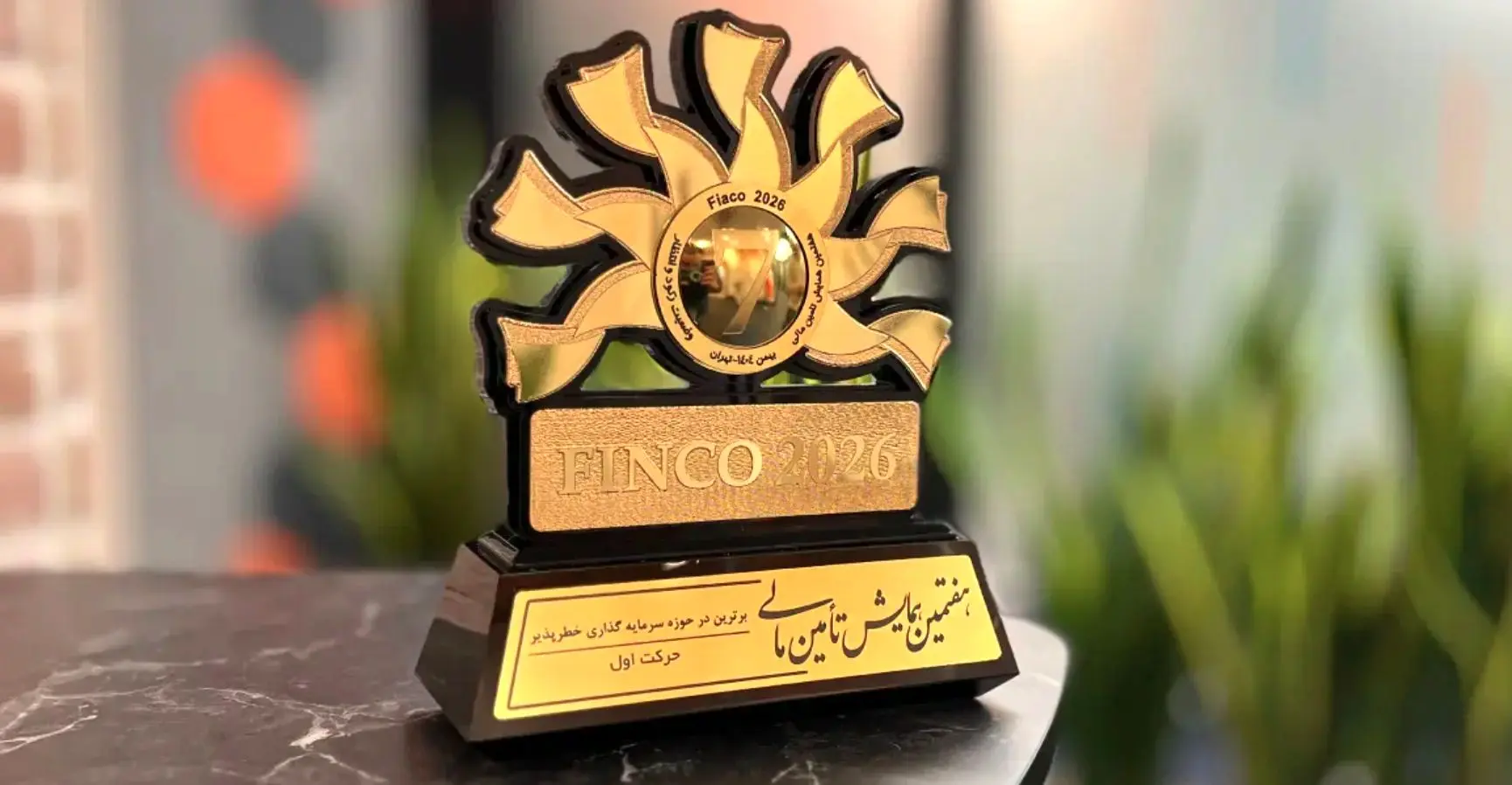 حرکت اول، برترین سرمایه‌گذار خطرپذیر کشور در همایش Finco 2026