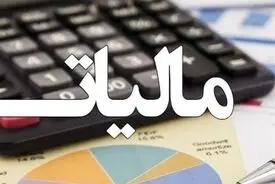 معافیت مالیاتی برای صاحبان این کسب و کارها
