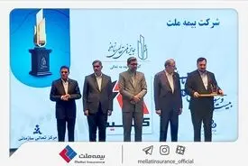 اعطای لوح و تندیس «گواهی تعهد به تعالی» به بیمه ملت