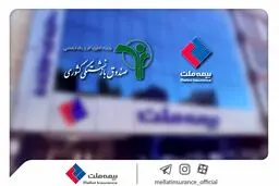 وصول یک همت از مطالبات بیمه ملت از صندوق بازنشستگی کشوری در آذرماه
