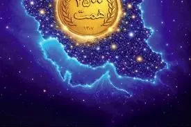 افزایش منابع بانک ملی ایران به ۲۵۰۰ همت؛ ثبت یک رکورد تازه در شبکه بانکی