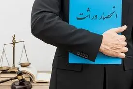 توضیحات قوه قضائیه درباره مراحل صدور گواهی حصر وراثت