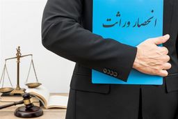 آغاز صدور گواهی انحصار وراثت به ‌صورت الکترونیکی