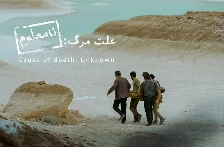 «علت مرگ نامعلوم» نماینده ایران در اسکار ۲۰۲۶ شد
