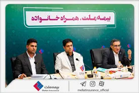 نشست هم‌اندیشی مدیران و نمایندگان برتر فروش بیمه‌های زندگی بیمه ملت برگزار شد